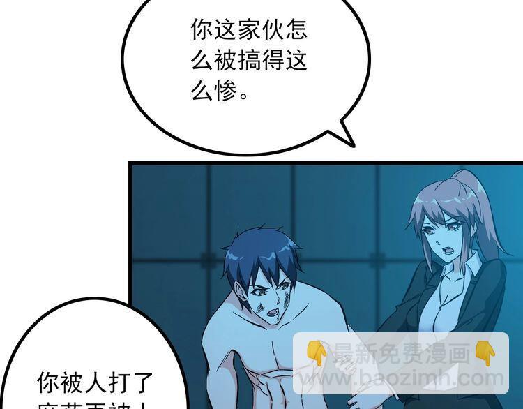 《王牌保镖》第52话 送死？不存在的！ 第32页