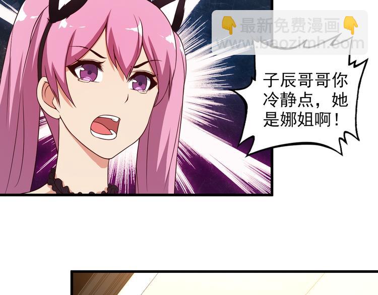 《王牌保镖》第49话 替代品？ 第17页