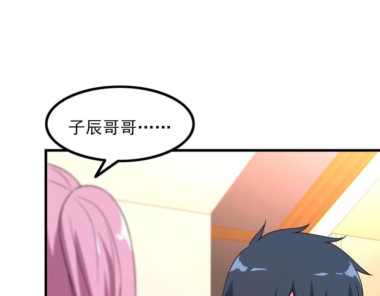 《王牌保镖》第49话 替代品？ 第23页