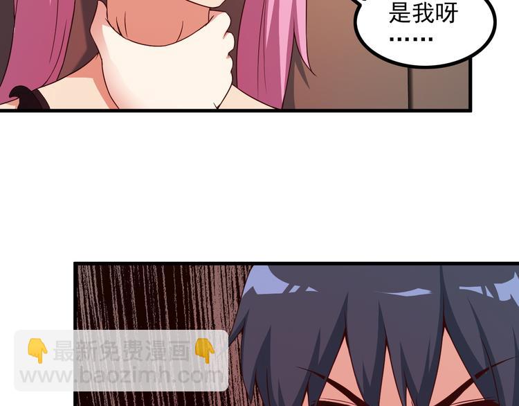 《王牌保镖》第49话 替代品？ 第26页