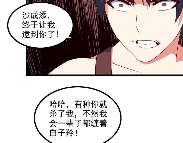《王牌保镖》第49话 替代品？ 第27页