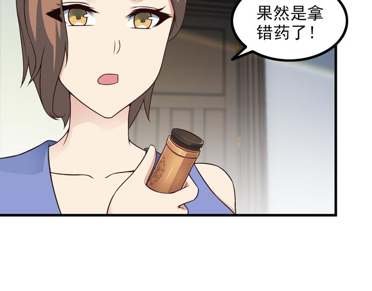 《王牌保镖》第49话 替代品？ 第50页