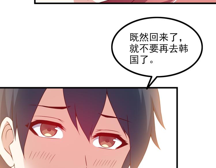 《王牌保镖》第49话 替代品？ 第9页