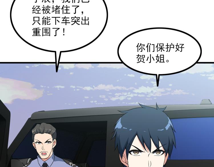 《王牌保镖》第51话 突出重围！ 第23页