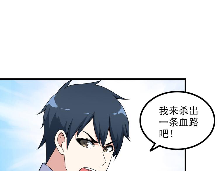 《王牌保镖》第51话 突出重围！ 第25页
