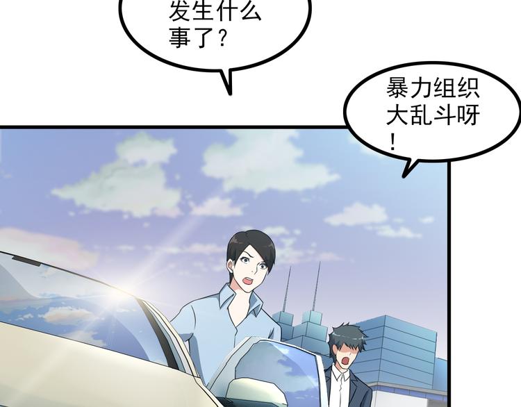 《王牌保镖》第51话 突出重围！ 第31页