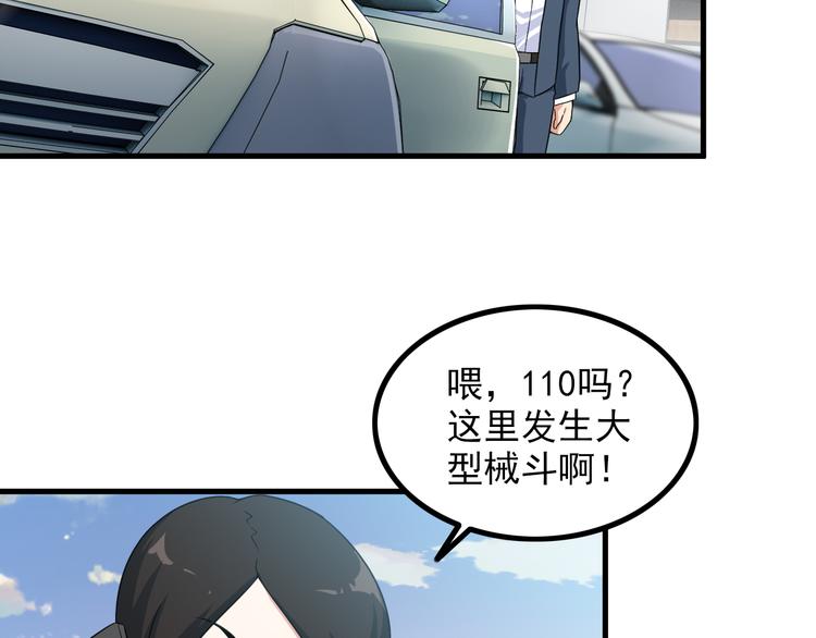 《王牌保镖》第51话 突出重围！ 第32页