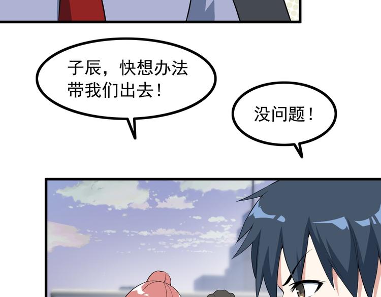 《王牌保镖》第51话 突出重围！ 第47页