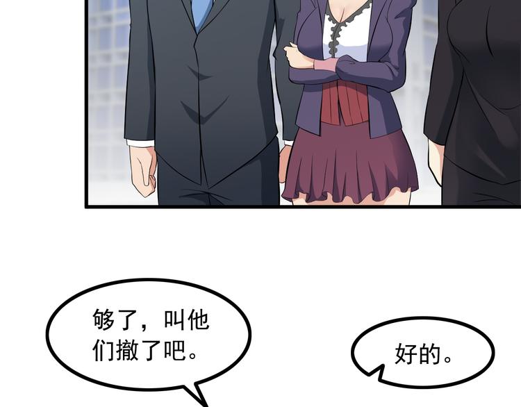 《王牌保镖》第51话 突出重围！ 第50页