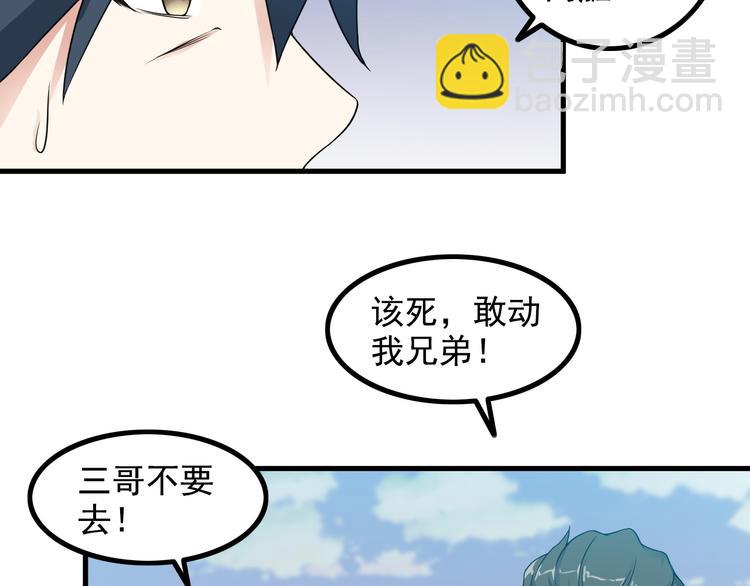 《王牌保镖》第53话 神秘人 第23页