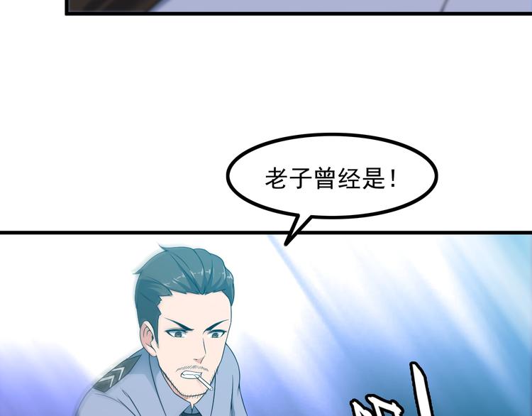 《王牌保镖》第53话 神秘人 第27页
