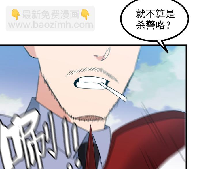 《王牌保镖》第53话 神秘人 第33页