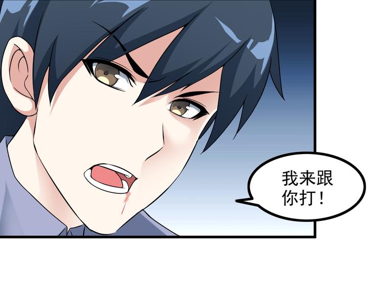 《王牌保镖》第53话 神秘人 第37页
