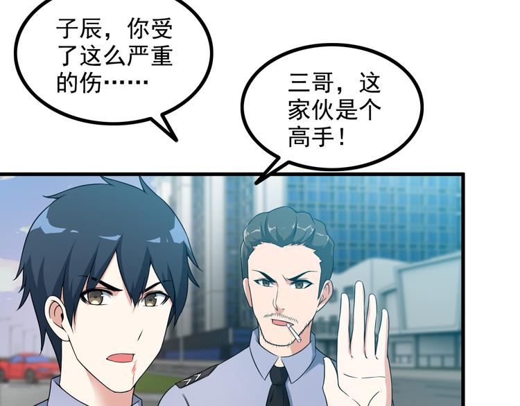 《王牌保镖》第53话 神秘人 第42页