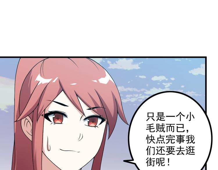 《王牌保镖》第53话 神秘人 第45页