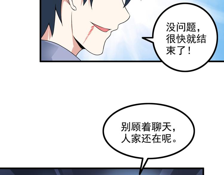 《王牌保镖》第53话 神秘人 第47页