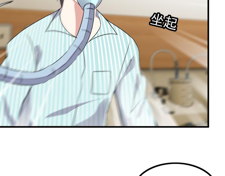 《王牌保镖》第59话 苏醒！ 第20页
