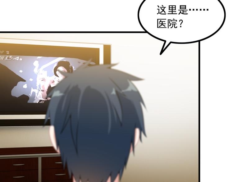 《王牌保镖》第59话 苏醒！ 第21页