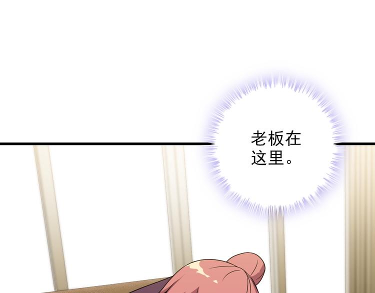《王牌保镖》第59话 苏醒！ 第26页