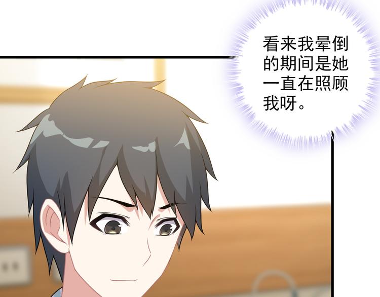 《王牌保镖》第59话 苏醒！ 第28页