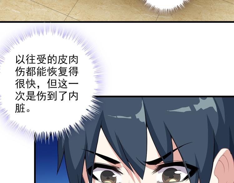 《王牌保镖》第59话 苏醒！ 第34页