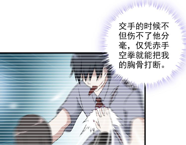 《王牌保镖》第59话 苏醒！ 第41页