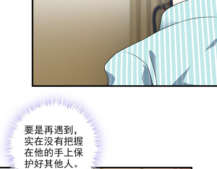 《王牌保镖》第59话 苏醒！ 第44页
