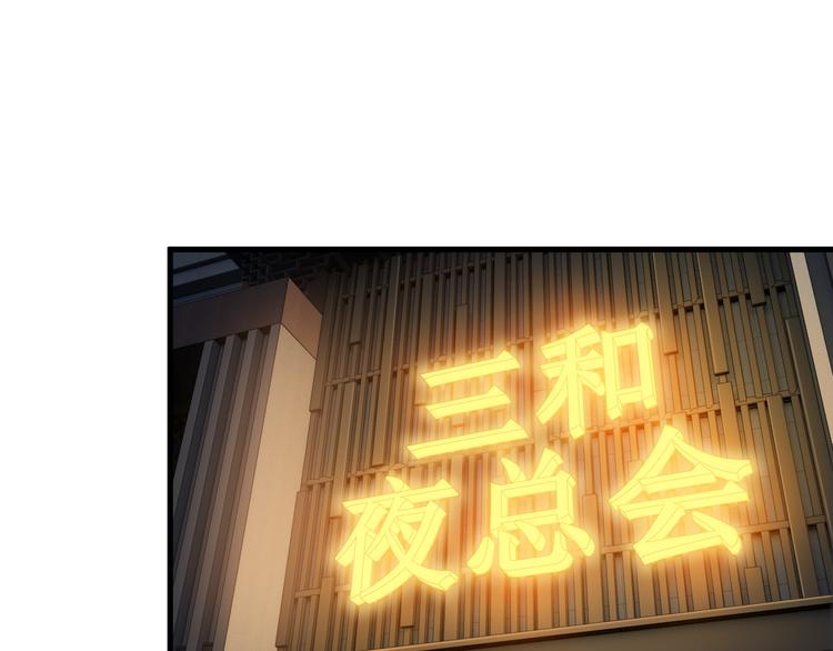 《王牌保镖》第59话 苏醒！ 第46页