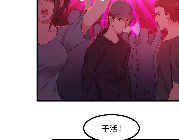 《王牌保镖》第59话 苏醒！ 第49页