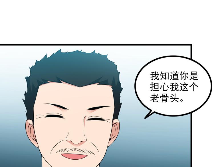 《王牌保镖》第58话 继承人 第15页