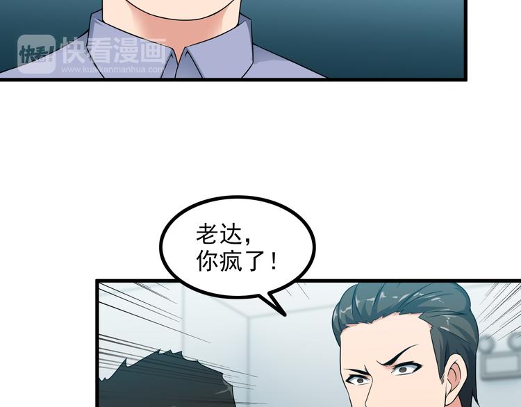 《王牌保镖》第58话 继承人 第16页