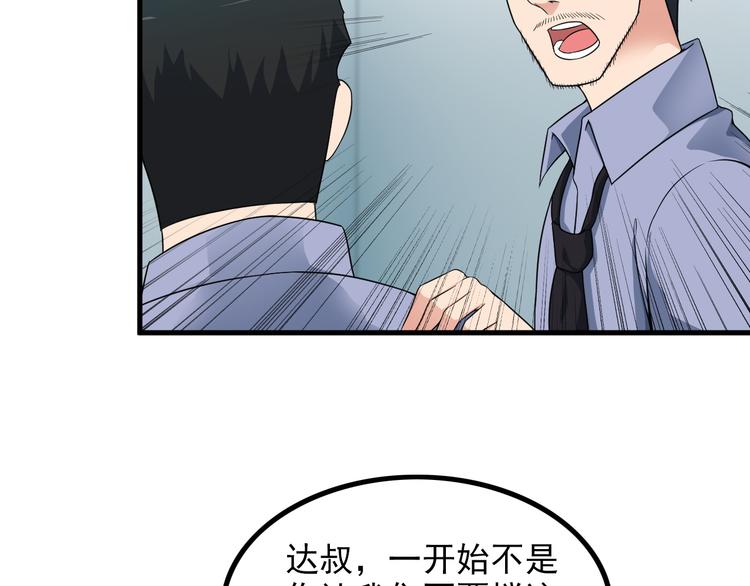 《王牌保镖》第58话 继承人 第17页