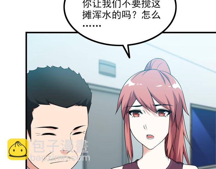 《王牌保镖》第58话 继承人 第18页