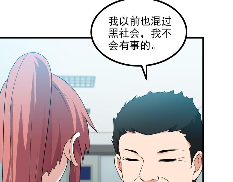 《王牌保镖》第58话 继承人 第20页