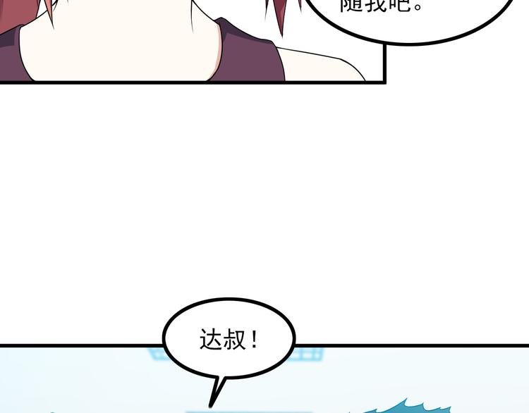 《王牌保镖》第58话 继承人 第23页