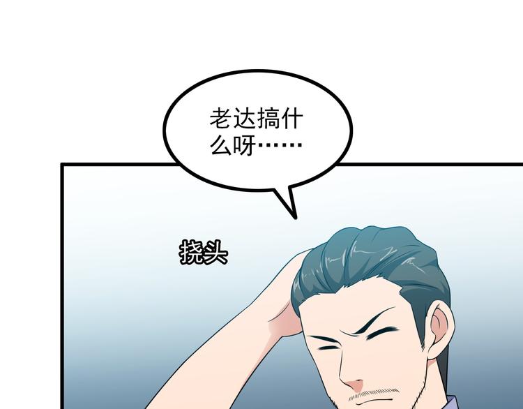 《王牌保镖》第58话 继承人 第25页