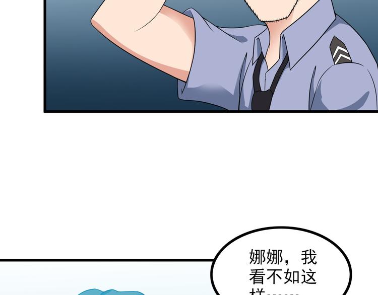 《王牌保镖》第58话 继承人 第26页
