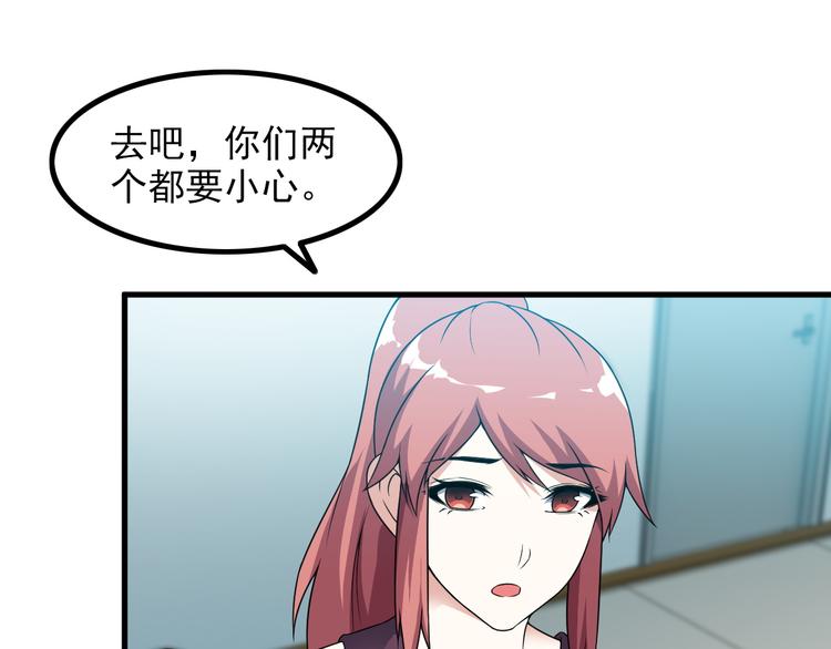 《王牌保镖》第58话 继承人 第28页