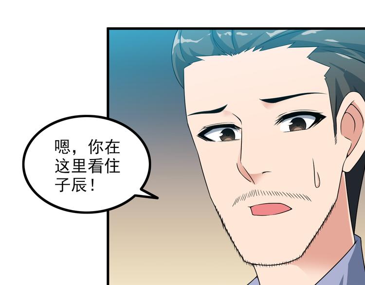 《王牌保镖》第58话 继承人 第30页