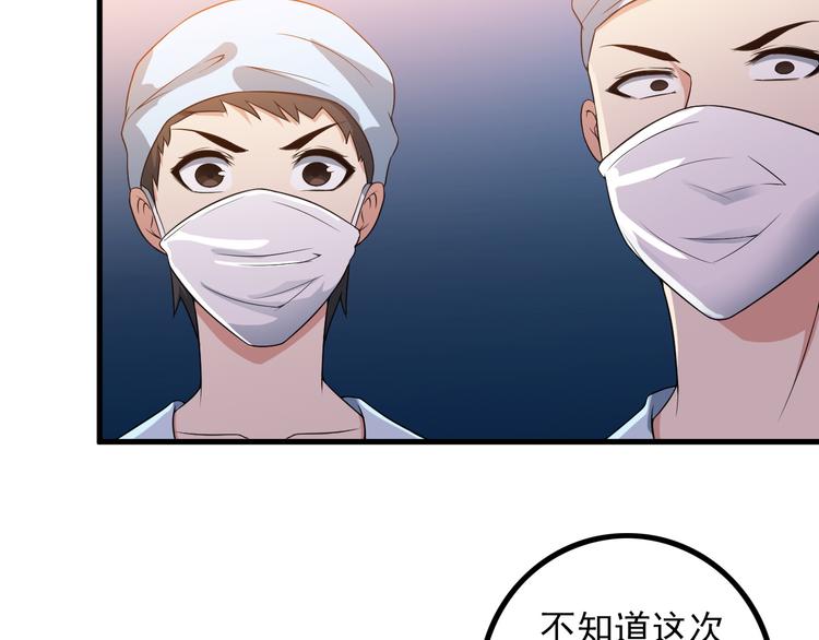 《王牌保镖》第58话 继承人 第39页