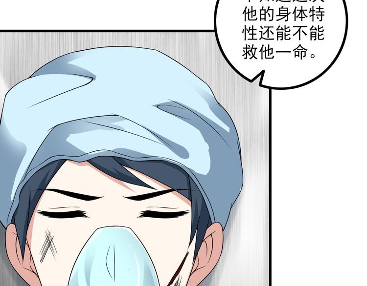 《王牌保镖》第58话 继承人 第40页