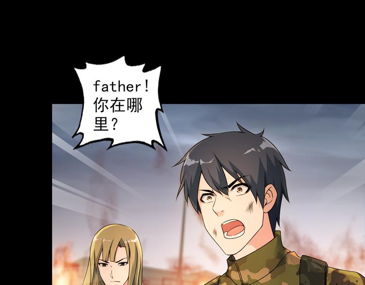 《王牌保镖》第58话 继承人 第45页