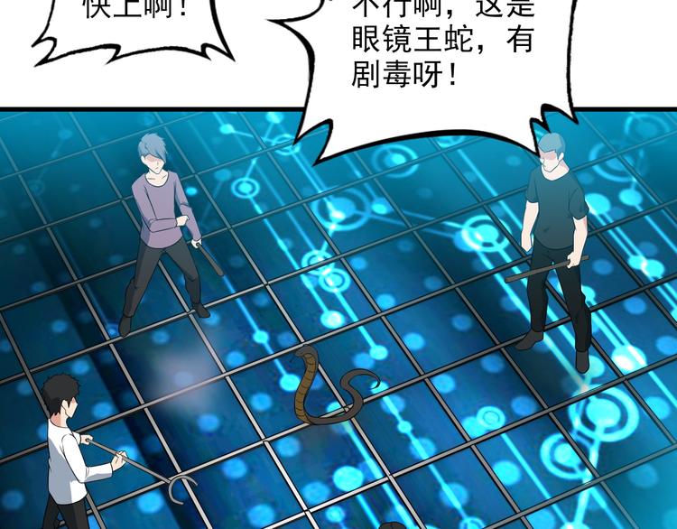 《王牌保镖》第60话 暗算 第12页