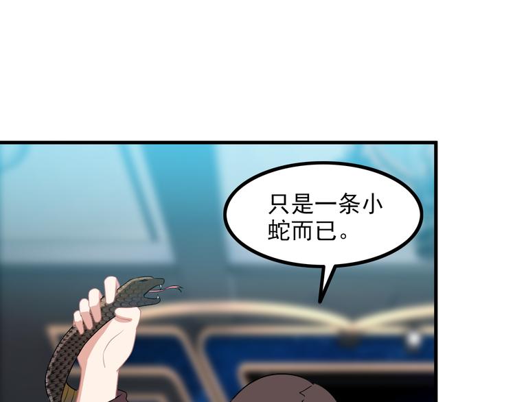 《王牌保镖》第60话 暗算 第15页
