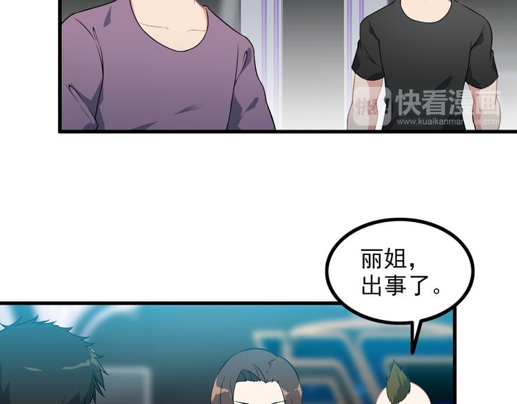《王牌保镖》第60话 暗算 第18页
