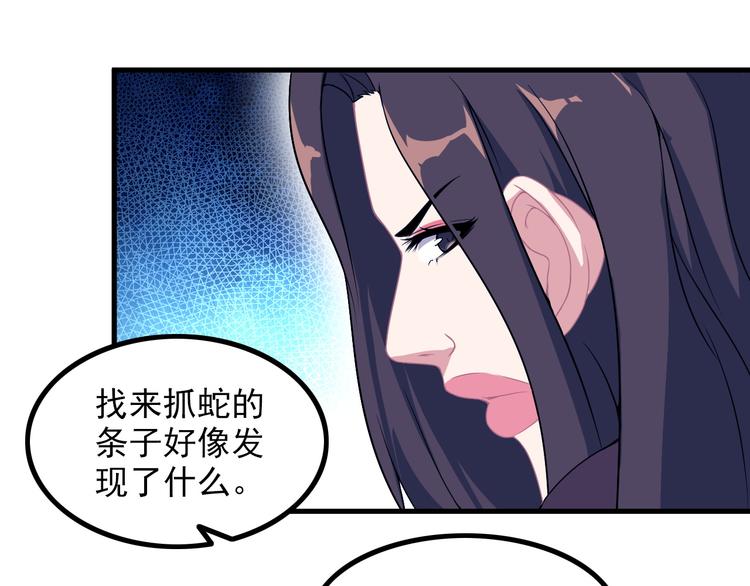 《王牌保镖》第60话 暗算 第20页
