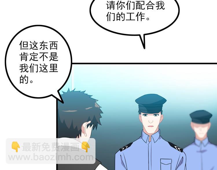 《王牌保镖》第60话 暗算 第21页