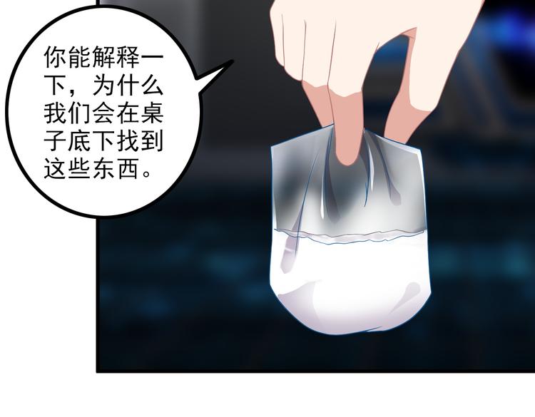 《王牌保镖》第60话 暗算 第24页