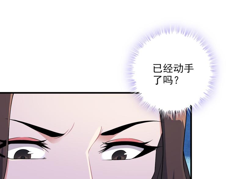 《王牌保镖》第60话 暗算 第25页