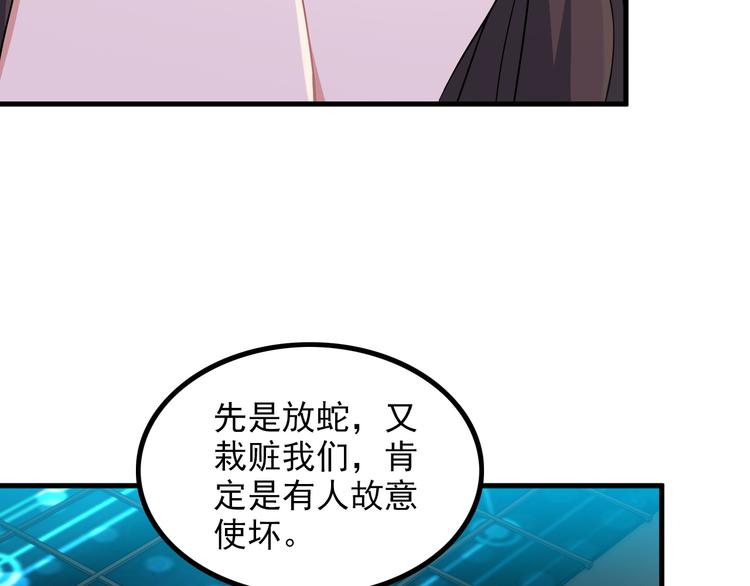 《王牌保镖》第60话 暗算 第26页